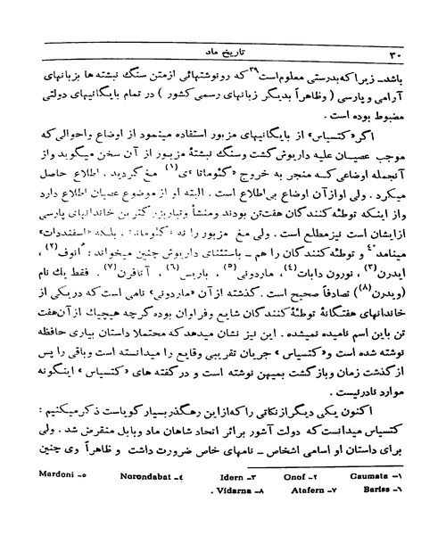 تاریخ ماد - نمونه اول - جزیره کتاب های الکترونیکی